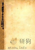 現代経済学とマルクス（1974.02 PDF版）