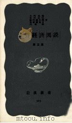 世界経済図説.第3版（1964.05 PDF版）