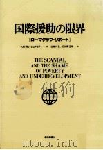 国際援助の限界（1996.04 PDF版）