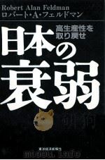 日本の衰弱:高生産性を取り戻せ（1996.07 PDF版）