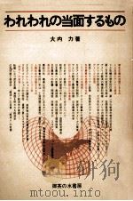 われわれの当面するもの（1972.06 PDF版）