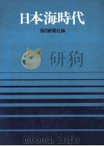 日本海時代（1973.06 PDF版）