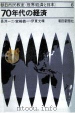 70年代の経済（1970.05 PDF版）