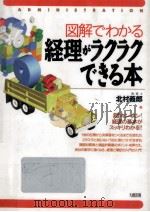 図解でわかる経理がラクラクできる本.初版（1995.10 PDF版）