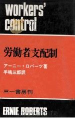 労働者支配制（1975.05 PDF版）
