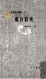 組合結成（1958.02 PDF版）