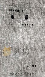 爭議（1958.07 PDF版）