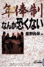 年俸制なんか恐くない（1996.07 PDF版）