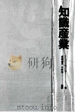 知識産業（1969.12 PDF版）
