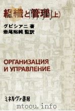組織と管理 1（1974.06 PDF版）