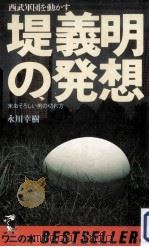 西武軍団を動かす堤義明の発想:末おそろしい男の切れ方（1977.11 PDF版）