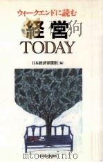 ウィークエンドに読む経営TODAY（1995.10 PDF版）