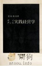 ガイダンス実践経営学（1988.01 PDF版）