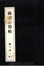 商売心得帖（1973.02 PDF版）