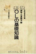 OLの基礎知識（1983.10 PDF版）