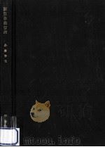 経営事務管理:オフイス·マネジメント（1971.08 PDF版）
