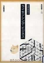 ライセンシング·ビジネス（1987.07 PDF版）