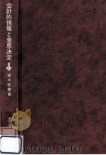 会計的情報と意思決定（1978.03 PDF版）