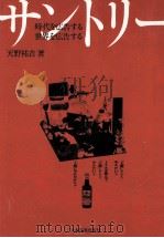 サントリー:時代を広告する世界を広告する（1977.09 PDF版）