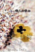 帝人の歩み 6（1971.09 PDF版）