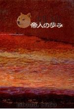 帝人の歩み 8（1973.11 PDF版）