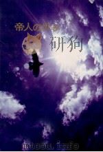 帝人の歩み 9（1974.11 PDF版）
