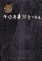 そごう商事50年の歩み（1998.02 PDF版）