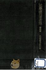 日本農業経済論（1974.09 PDF版）