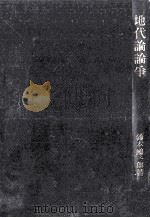 地代論論争（1952.03 PDF版）