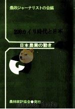 200カイリ時代と日本（1977.07 PDF版）