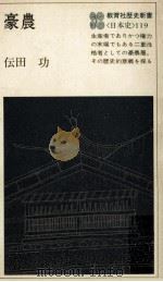豪農（1978.08 PDF版）