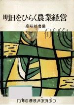 高収益農業（1975.03 PDF版）