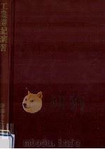 工業簿記演習（1970.04 PDF版）