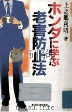 ホンダに学ぶ老害防止法（1986.07 PDF版）