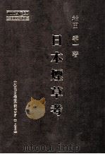 日本煙草考（1988.03 PDF版）