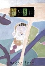 車を友に（1997.01 PDF版）