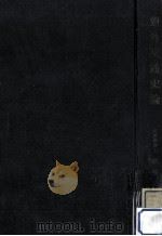對外交通史論（1943.10 PDF版）