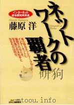 ネットワークの覇者（1998.12 PDF版）