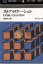 ストア·ロケーション（1971.05 PDF版）