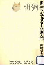 図解ランチェスター法則入門（1977.10 PDF版）