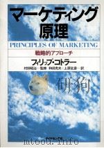 マーケティング原理:戦略的アプローチ（1983.05 PDF版）