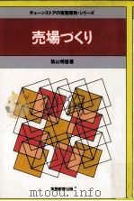 売場づくり（1983.07 PDF版）