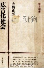 広告化社会（1982.08 PDF版）