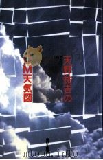 天野祐吉のCM天気図 2（1995.12 PDF版）