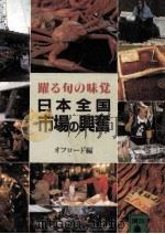 日本全国市場の興奮（1987.12 PDF版）