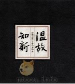 小津三百三十年のあゆみ（1983.11 PDF版）