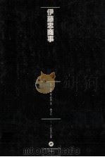 伊藤忠商事 1980.06 PDF电子版封面 企業研究総合機構編集