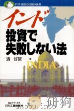 インド投資で失敗しない法（1995.11 PDF版）