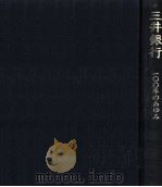 三井銀行（1976.07 PDF版）