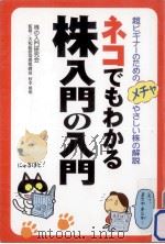 ネコでもわかる株入門の入門:超ビギナーのためのメチャやさしい株の解説（1999.12 PDF版）